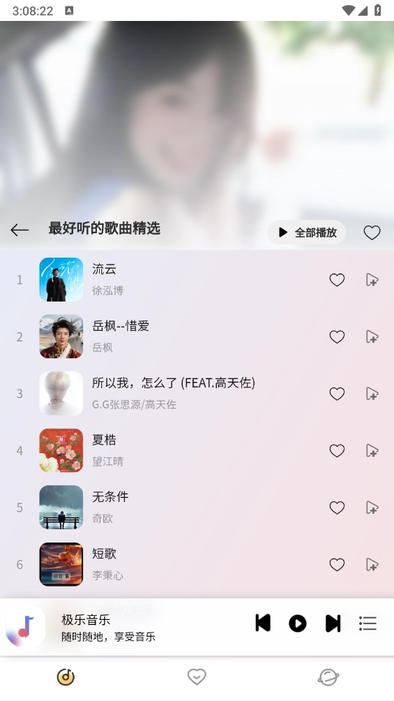 简约音乐图3