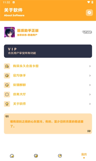 小祥画质助手手机版图1