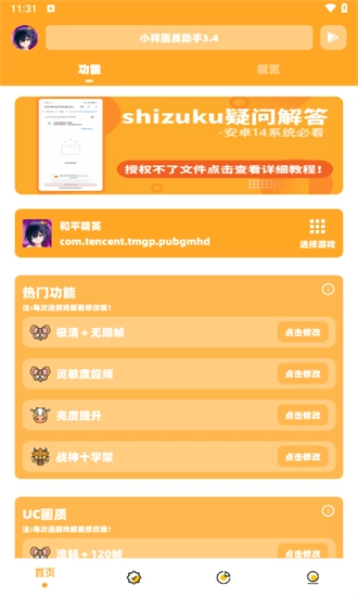 小祥画质助手手机版图2