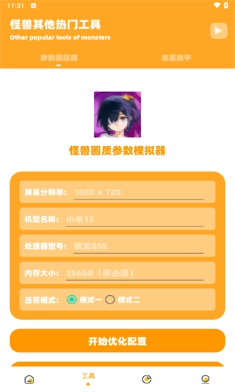 小祥画质助手手机版图3