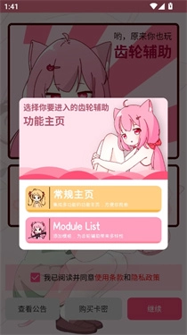 齿轮辅助安卓版图2