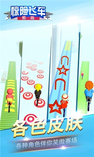 惊险飞车酷跑(4)