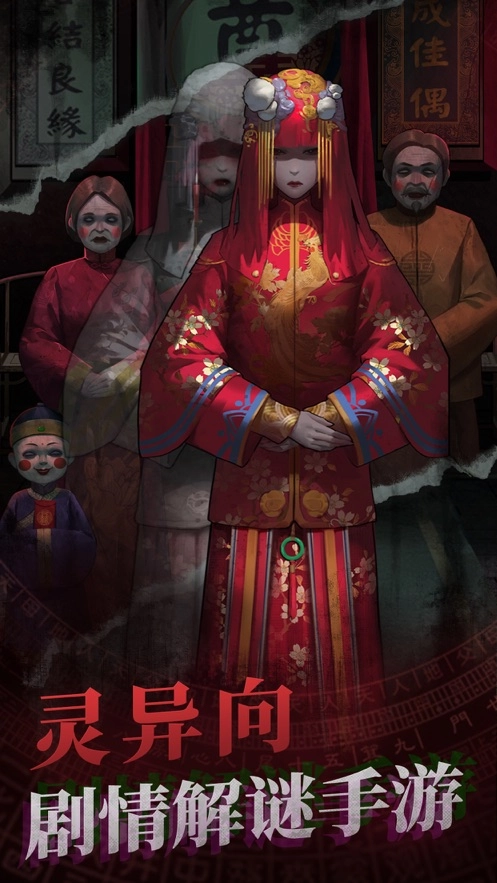 纸嫁衣无限提示官方版下载