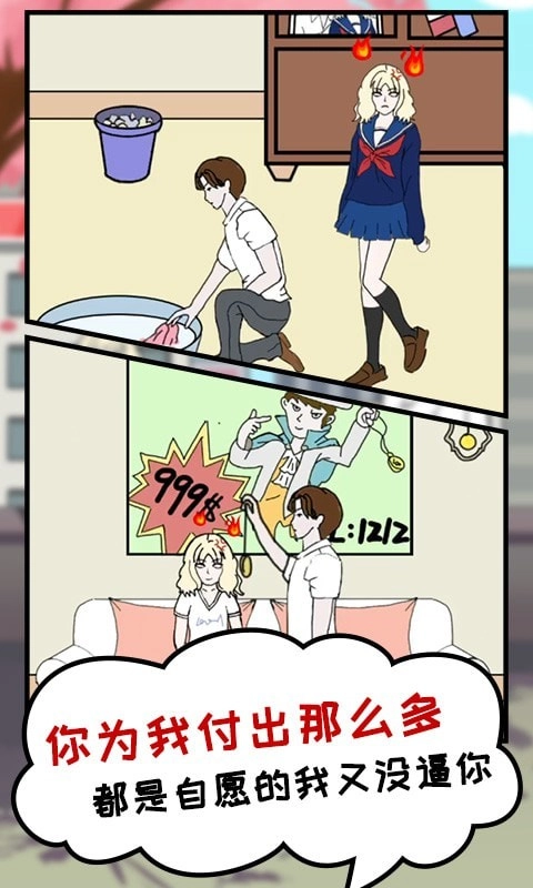 我的女朋友被抢走了(3)