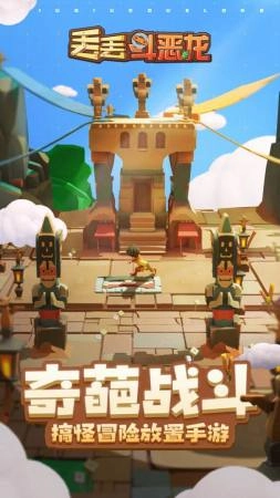 丢丢斗恶龙安装下载