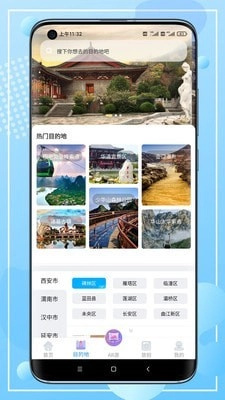 云游陕旅图2