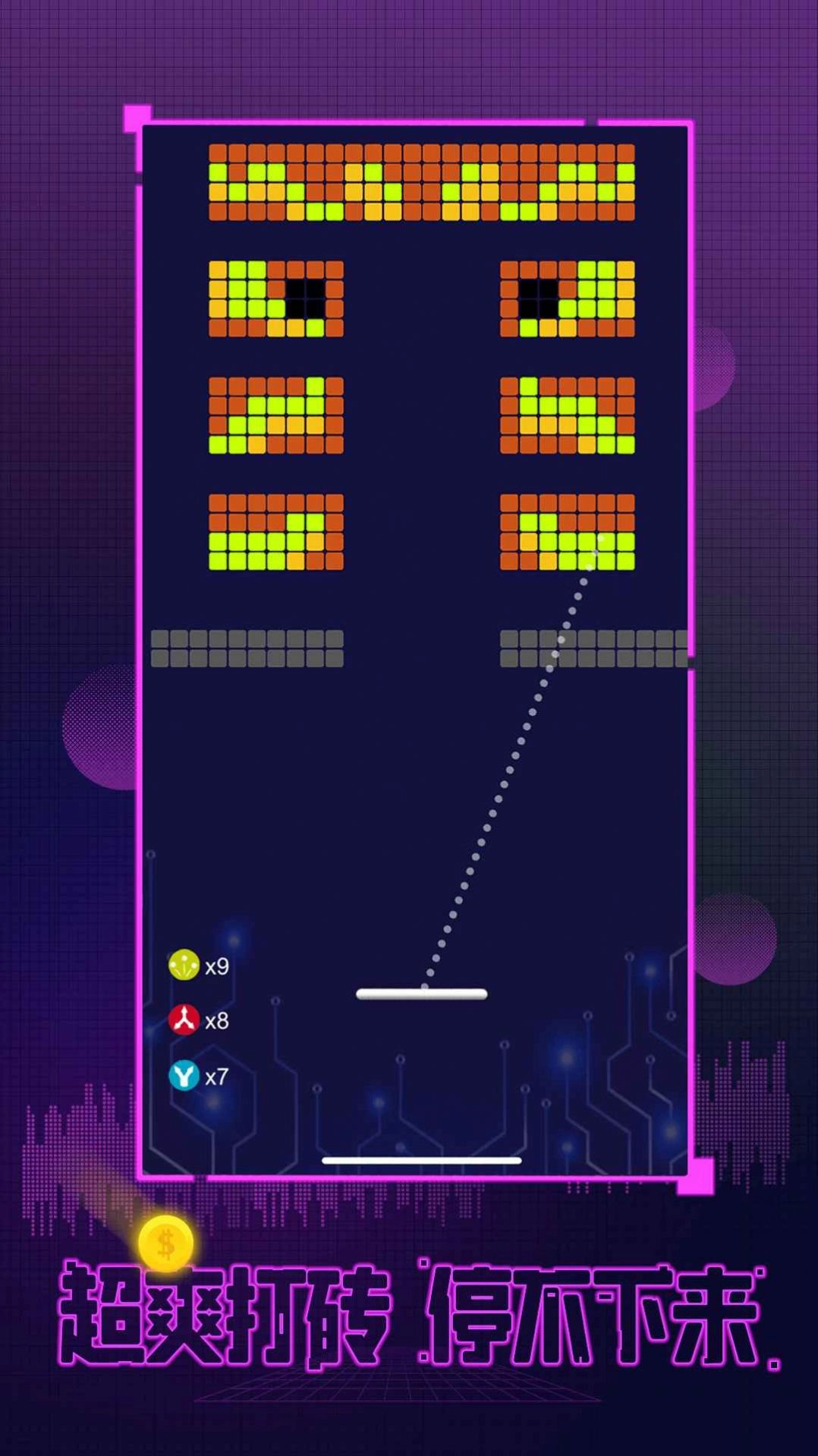 我打砖块特牛(4)
