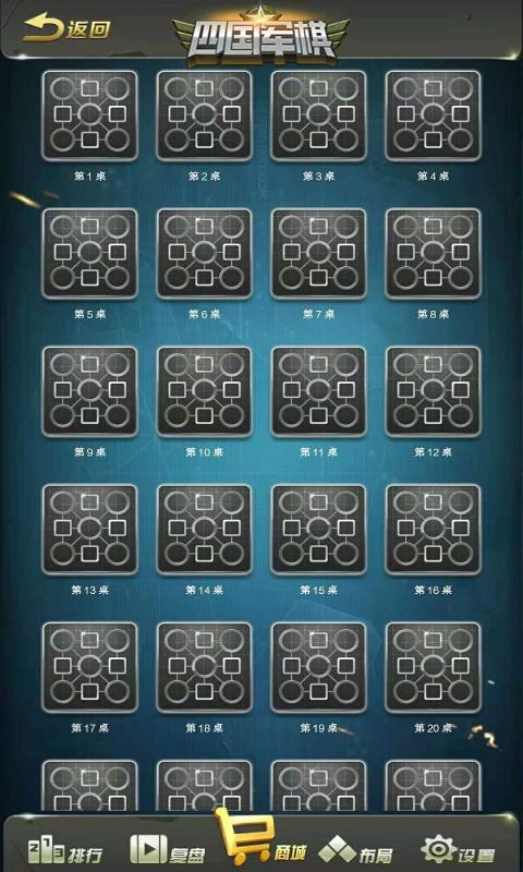 全民四国军棋(2)