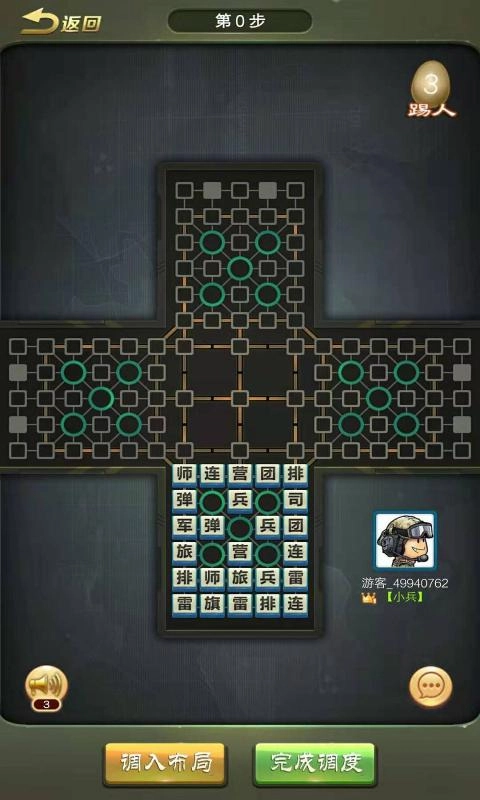 全民四国军棋(3)