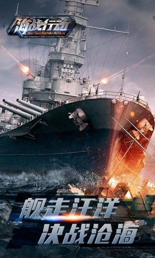 战舰海战行动图4