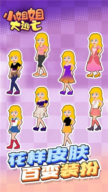 小姐姐大逃亡(3)