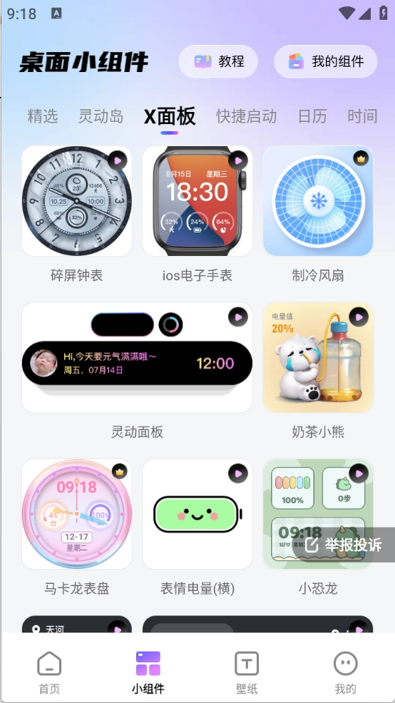 百变桌面图标图2