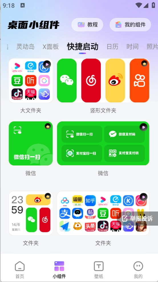 百变桌面图标图3