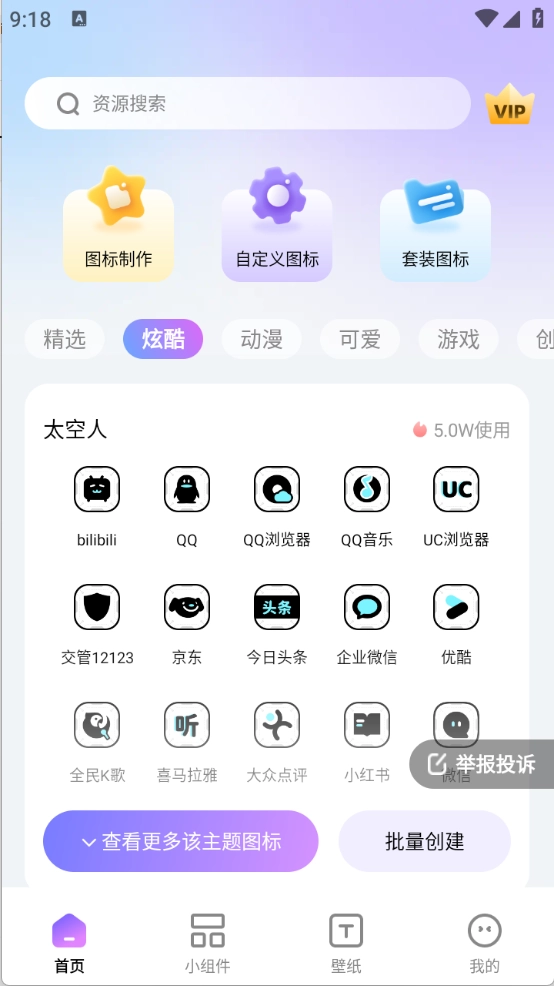 百变桌面图标图5