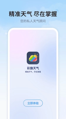 彩旗天气图4