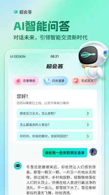 AI全能输入法图1