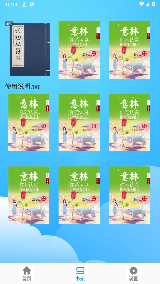 鸿文畅享小说阅读器1