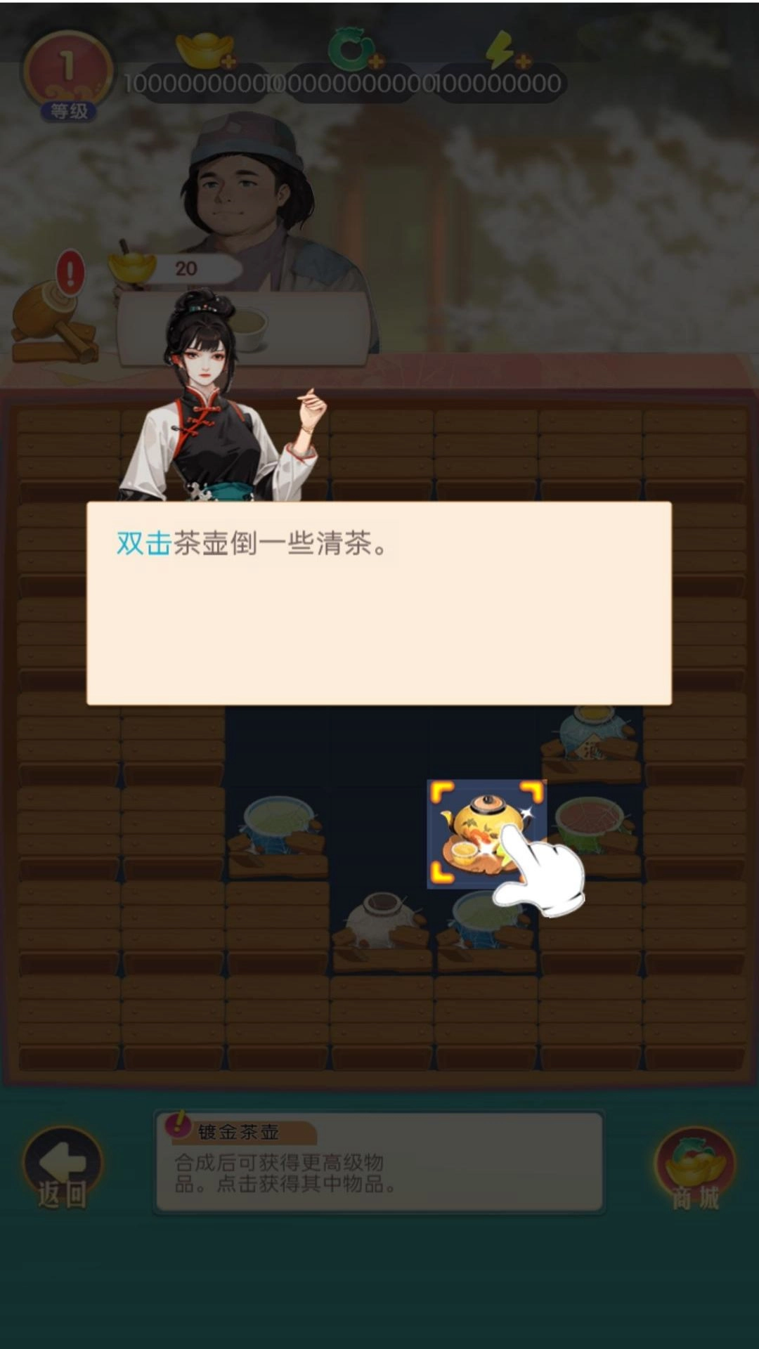 客栈改造大师(3)