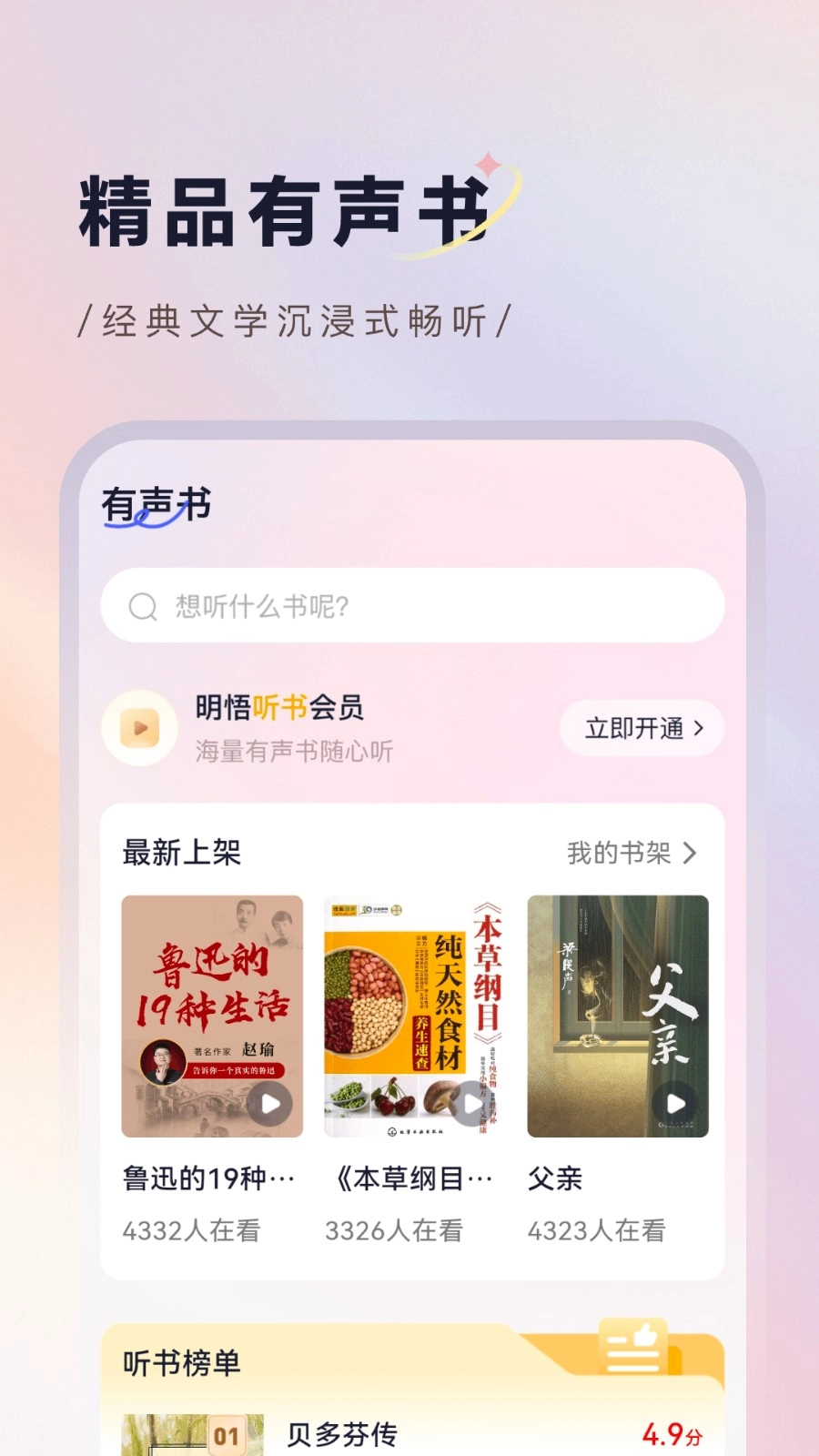 明悟知堂无广告版3