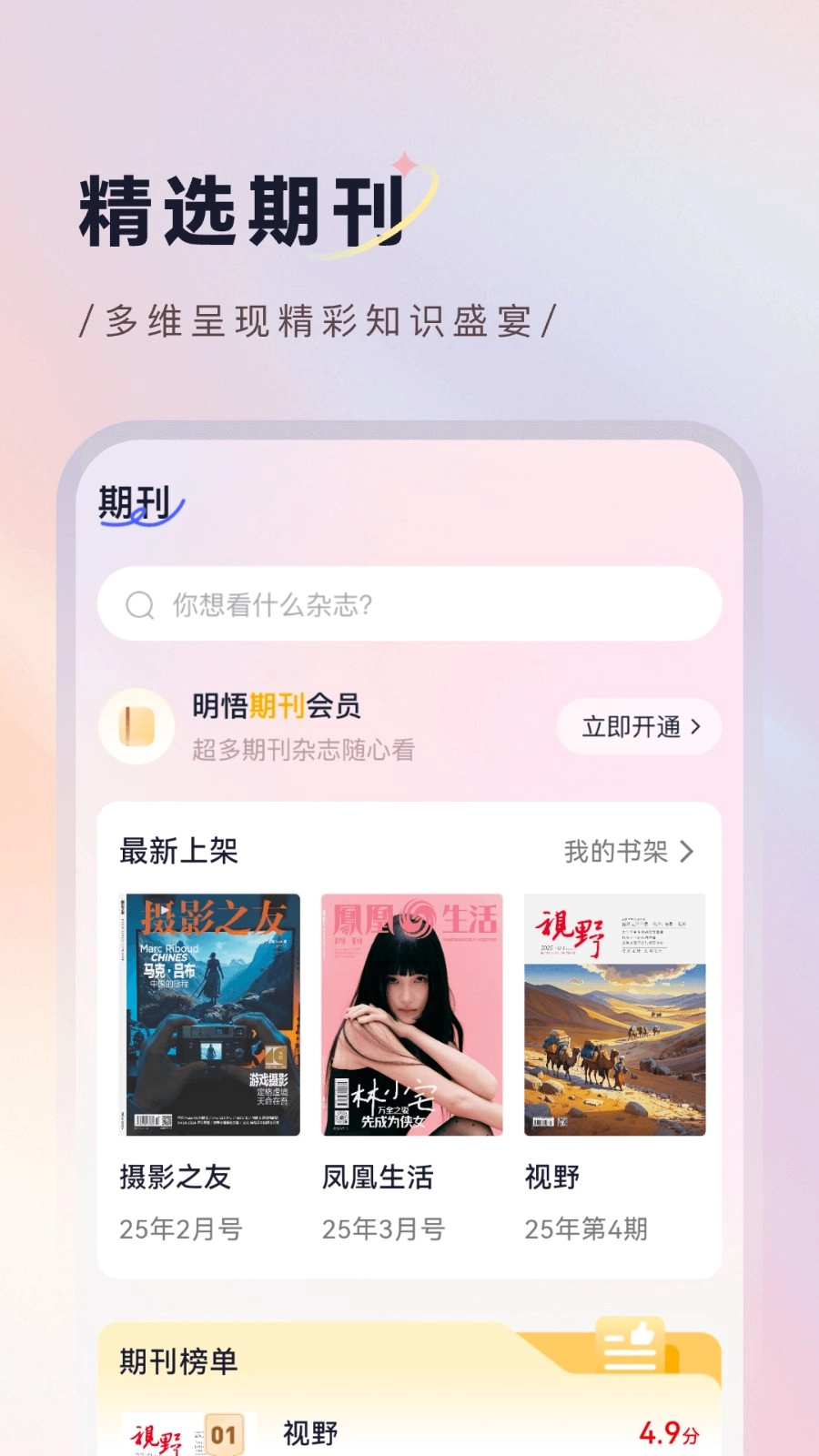 明悟知堂无广告版4