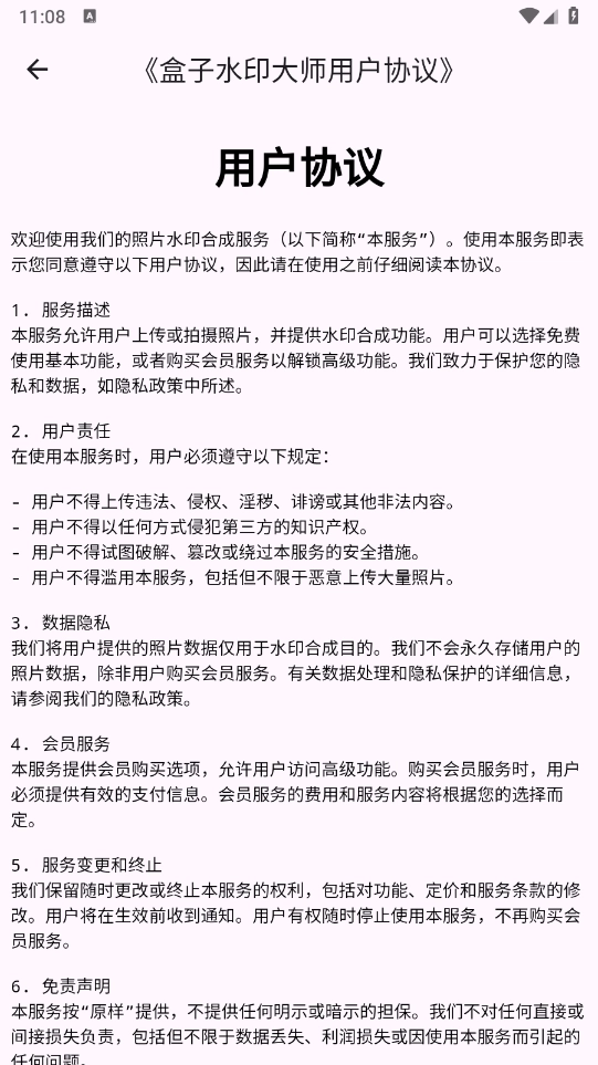 盒子水印大师图2