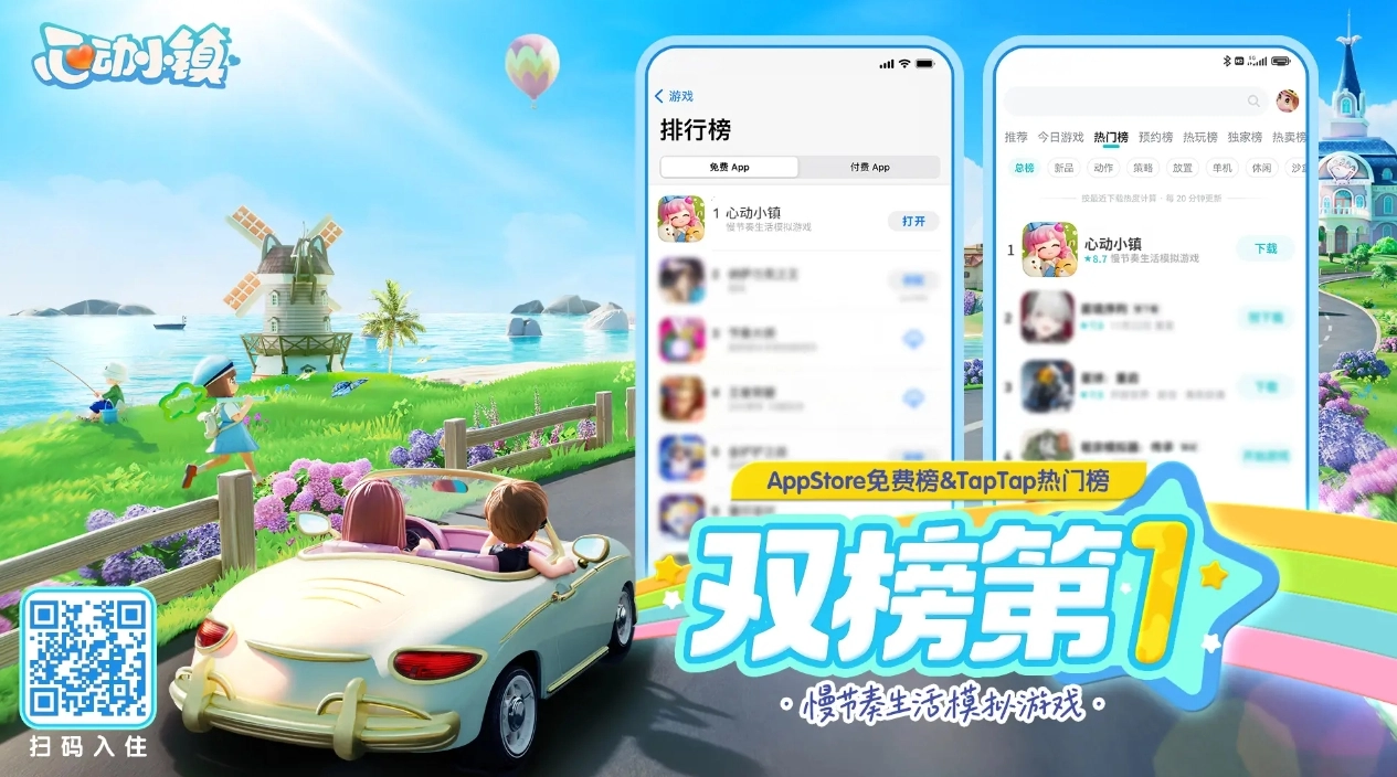 心动小镇今日正式开启公测，邀你共赴一场关于生活美好的邂逅！