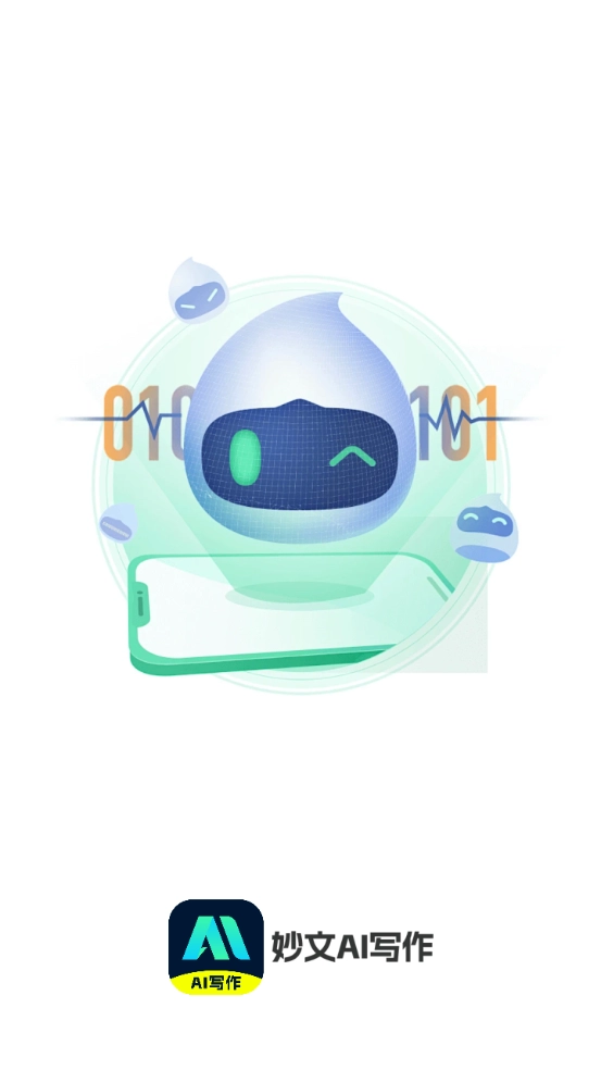 妙文AI写作图1