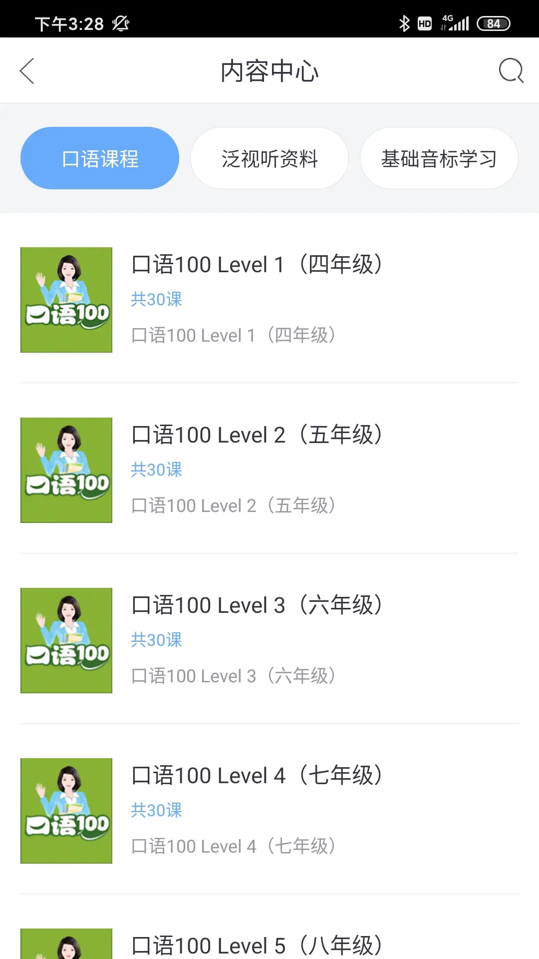 口语100手机版图3