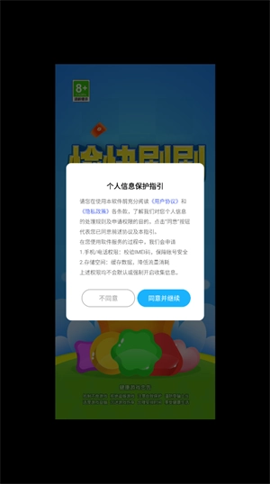 愉快刷刷图2