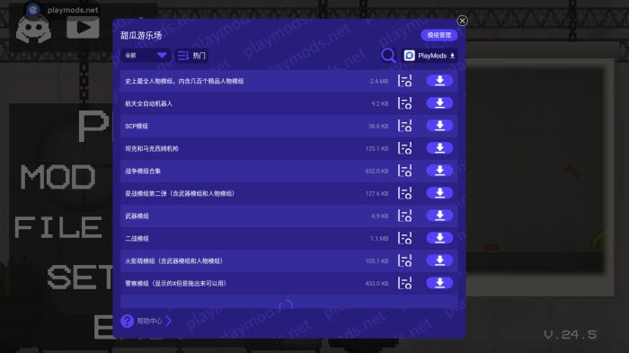 甜瓜游乐场playmods(1)