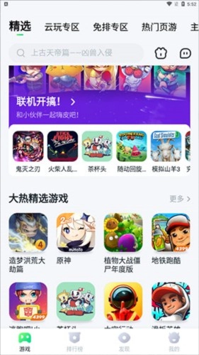 870游戏盒子中文版下载