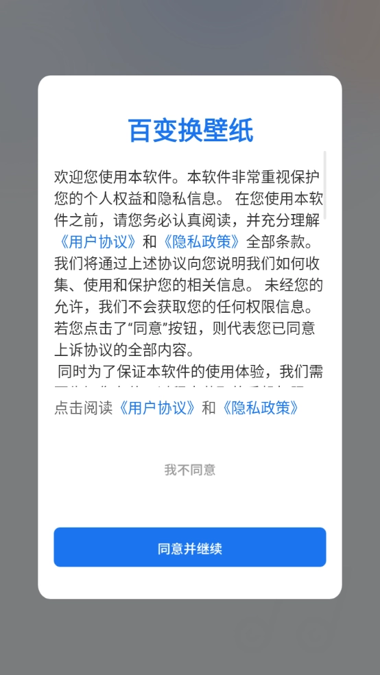 百变换壁纸手机最新版图4