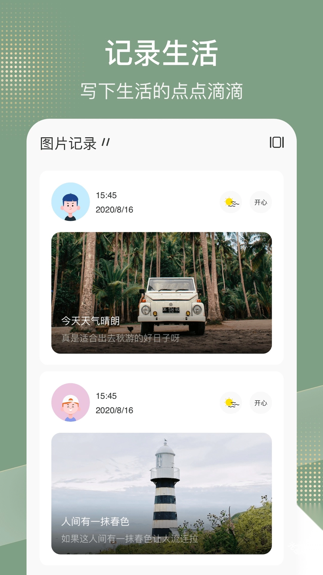 情绪树洞免费版下载