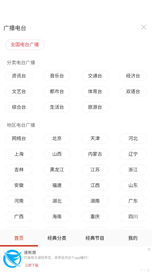 FM快听免费收音机