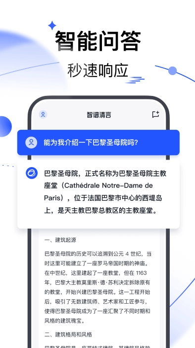 智谱清言2