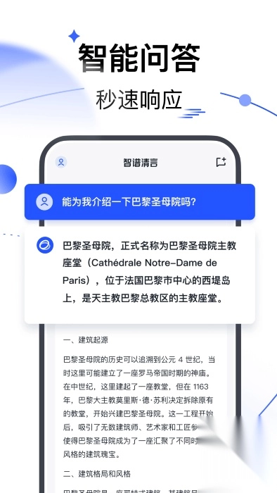 智谱清言最新下载