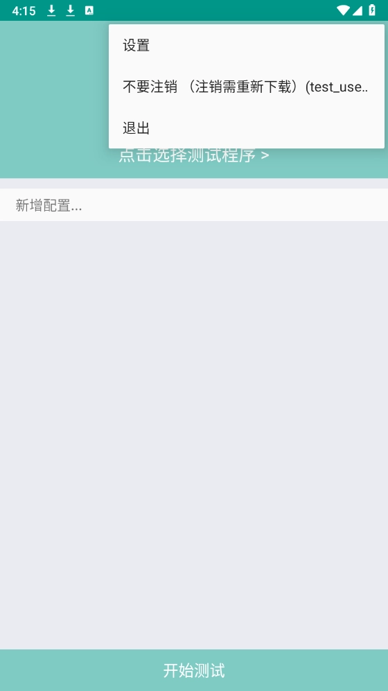 离愁Lico弱网工具