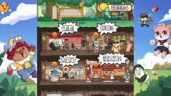 早安打工人游戏