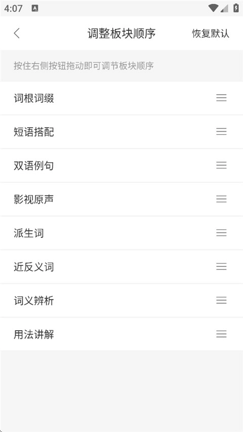 搜狗翻译-词典顺序调整界面