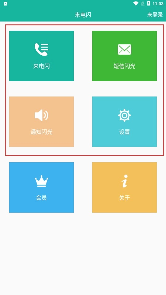 来电闪最新下载