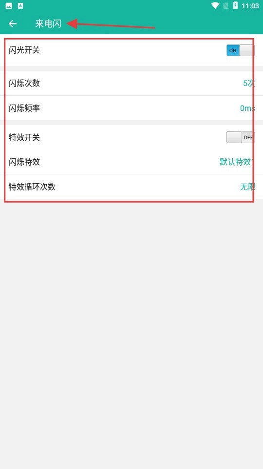 来电闪最新下载