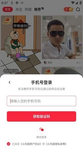 火樂園安卓版下載