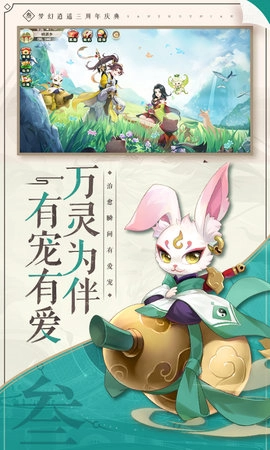 梦幻逍遥：上线领萌宠图2