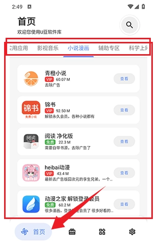 U豆軟件庫官網(wǎng)版下載