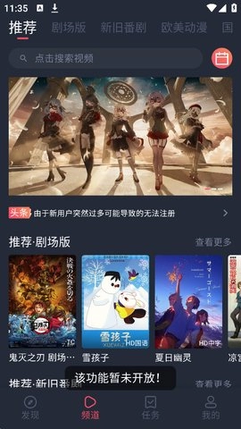 櫻花動漫最新下載