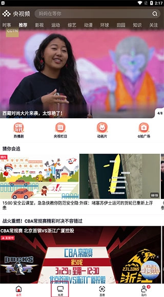 央視官網(wǎng)版下載