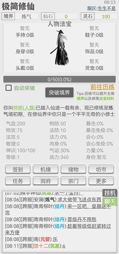 極簡修仙完整版下載