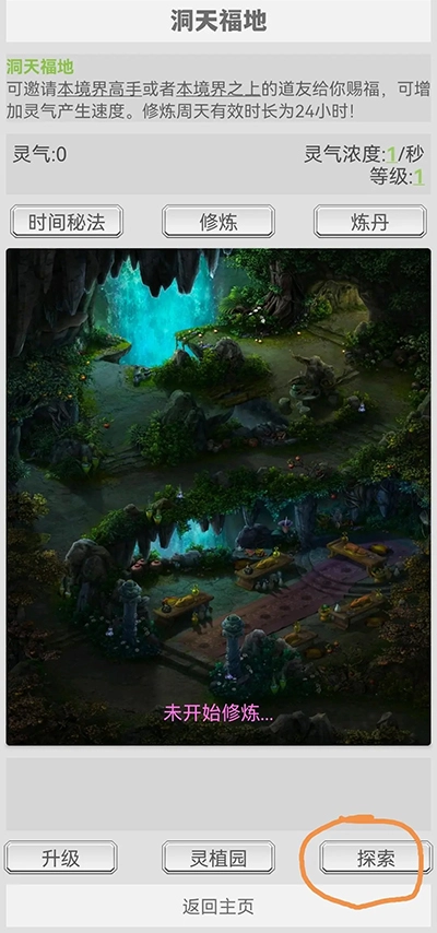 極簡修仙完整版下載