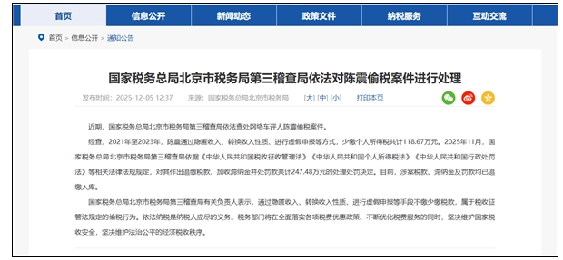汽车评测大佬陈震因巨额偷逃税款被依法处罚曾称逃税是可耻犯罪行为
