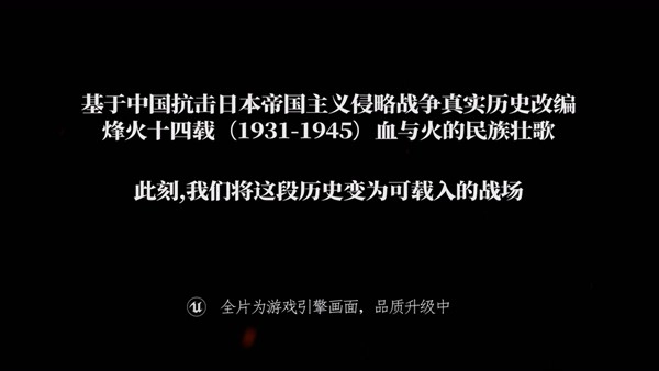 国产FPS游戏《烽火十四》首曝预告片